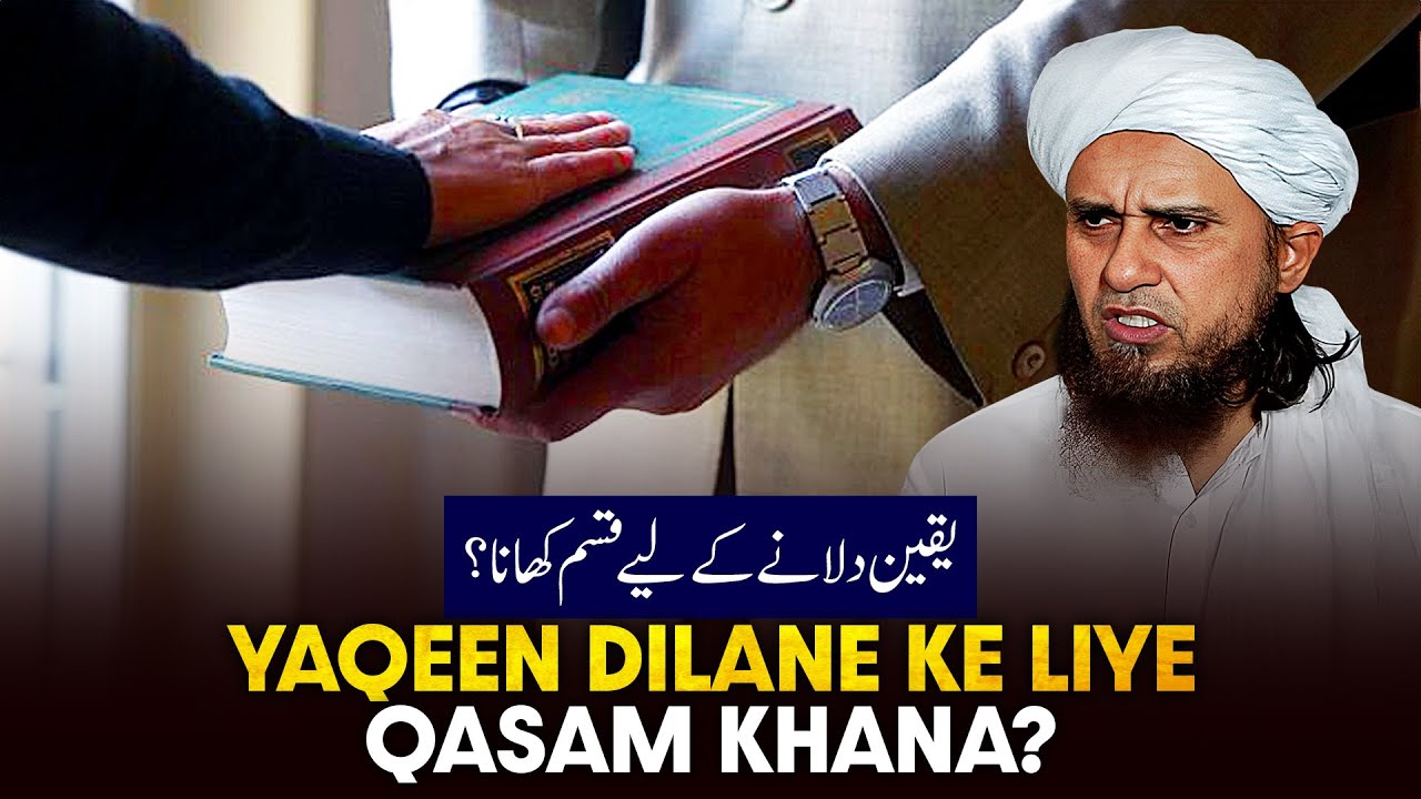 Yaqeen Dilane Ke Liye Qasam Khana? | Ask Mufti Tariq Masood
